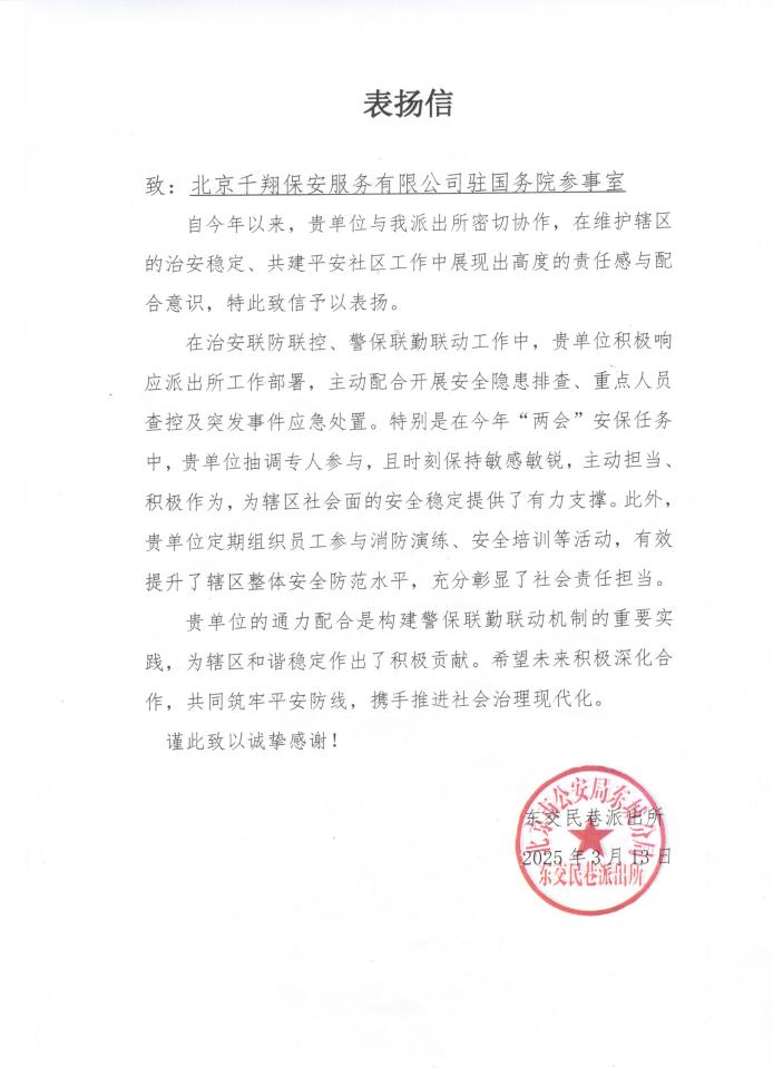 感谢信国务院参事室